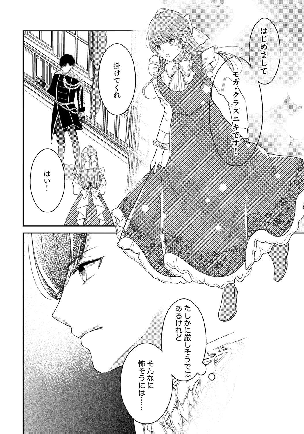 Ane no Spare to Yobareta Migawari Jinsei wa, Kyou de Yameru Koto ni Shimasu Chapter 1 26ページ