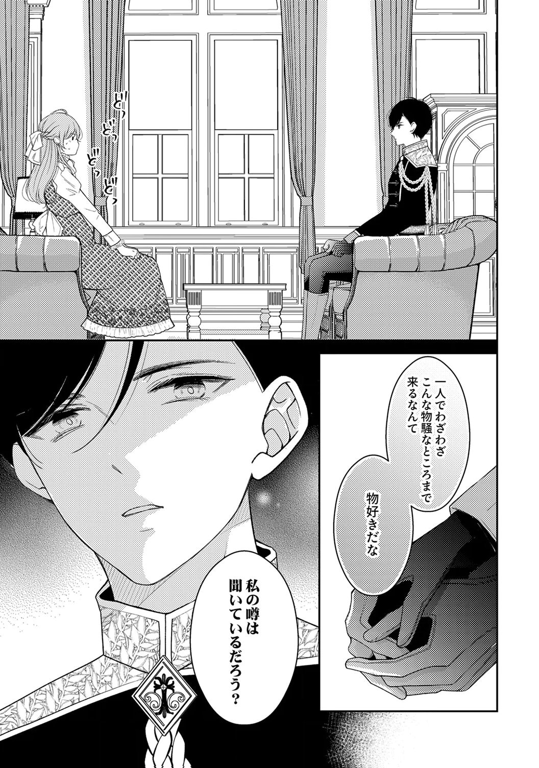 Ane no Spare to Yobareta Migawari Jinsei wa, Kyou de Yameru Koto ni Shimasu Chapter 1 27ページ