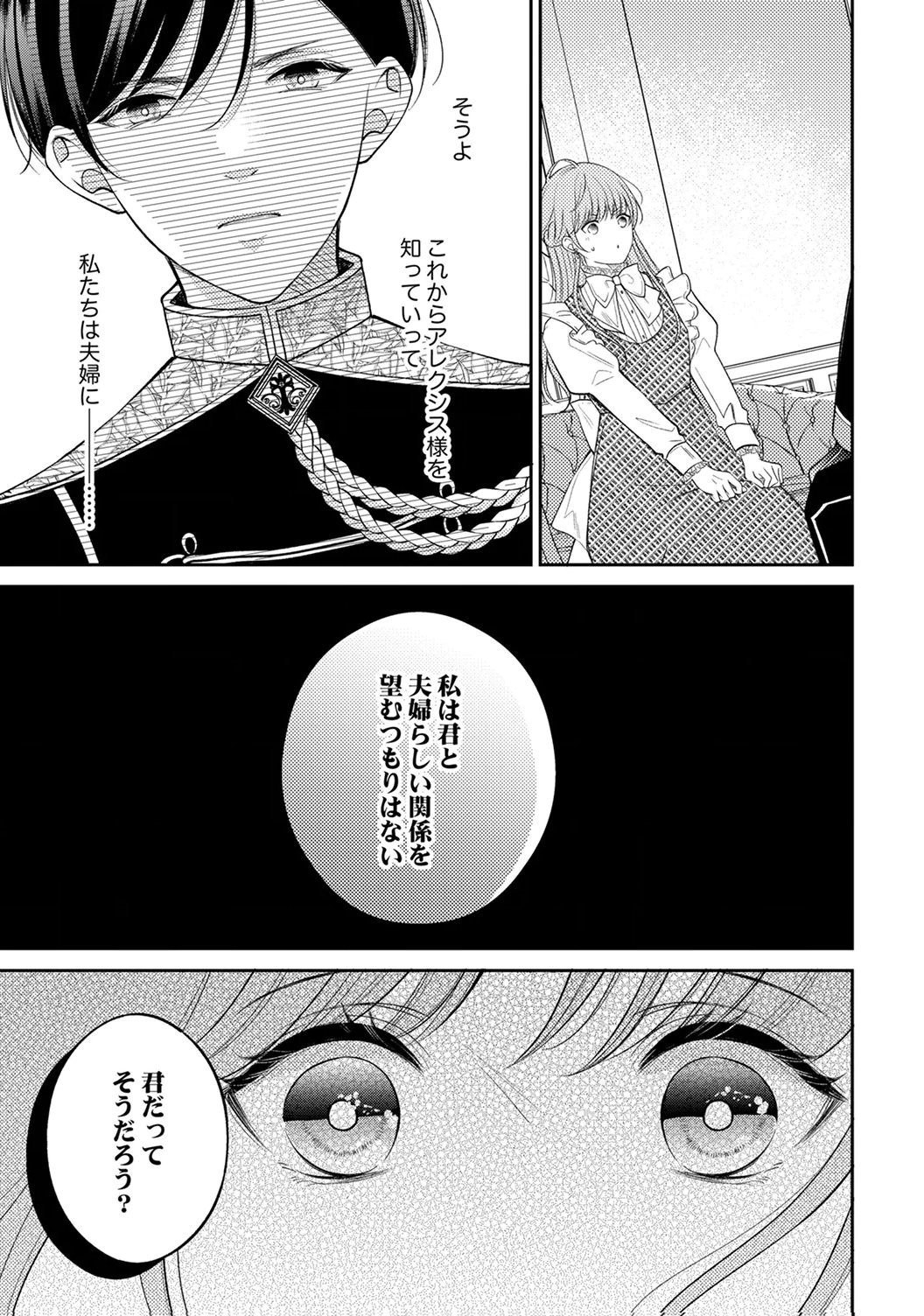 Ane no Spare to Yobareta Migawari Jinsei wa, Kyou de Yameru Koto ni Shimasu Chapter 1 29ページ