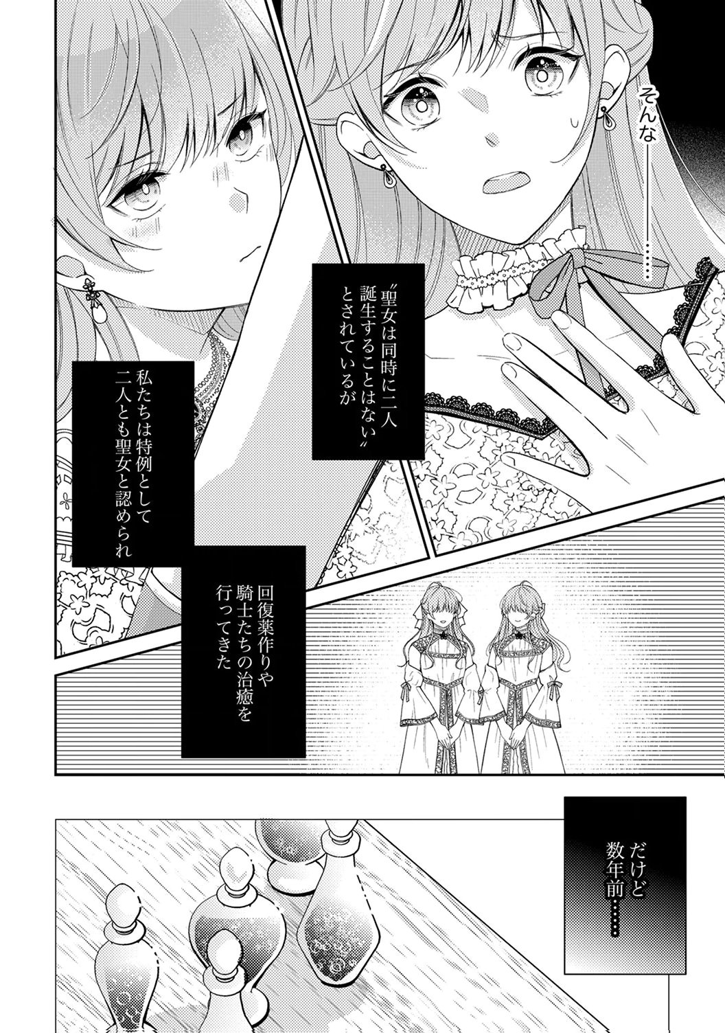 Ane no Spare to Yobareta Migawari Jinsei wa, Kyou de Yameru Koto ni Shimasu Chapter 1 4ページ