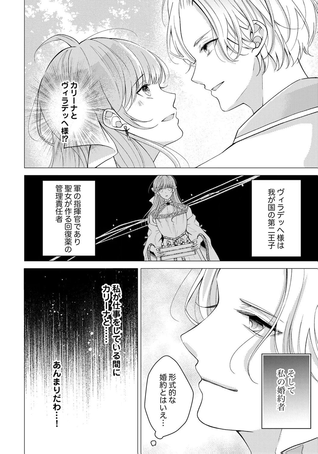Ane no Spare to Yobareta Migawari Jinsei wa, Kyou de Yameru Koto ni Shimasu Chapter 1 6ページ