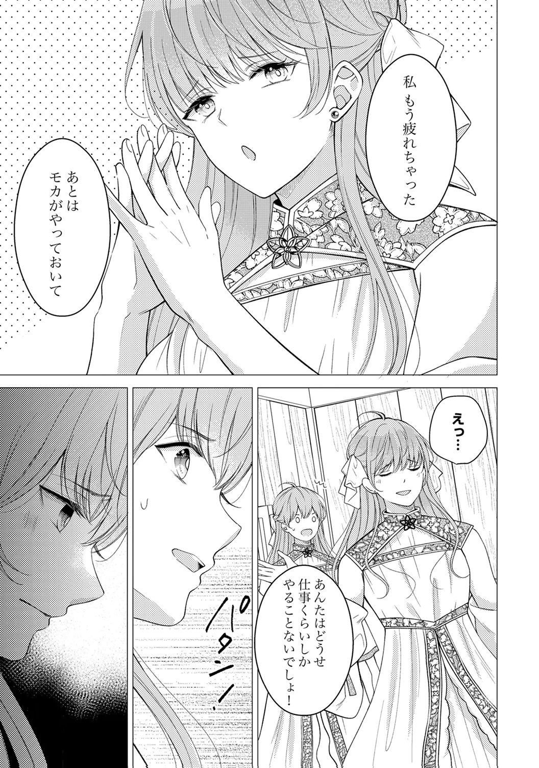 Ane no Spare to Yobareta Migawari Jinsei wa, Kyou de Yameru Koto ni Shimasu Chapter 1 7ページ