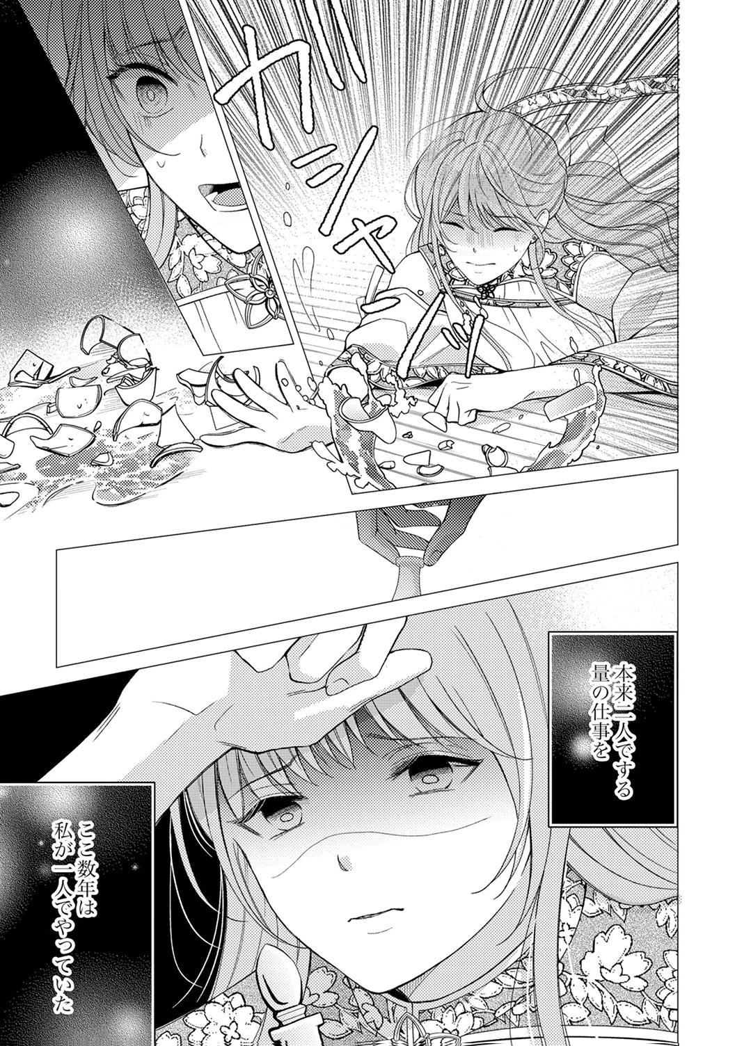 Ane no Spare to Yobareta Migawari Jinsei wa, Kyou de Yameru Koto ni Shimasu Chapter 1 9ページ