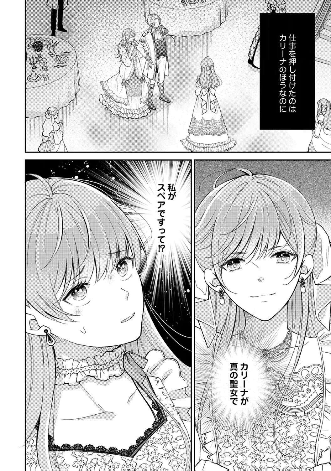 Ane no Spare to Yobareta Migawari Jinsei wa, Kyou de Yameru Koto ni Shimasu Chapter 1 10ページ