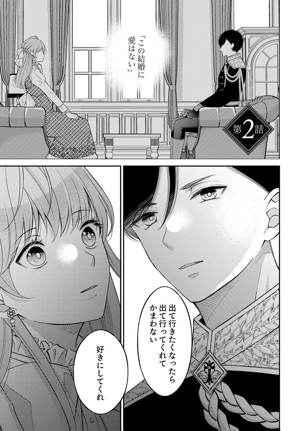 Ane no Spare to Yobareta Migawari Jinsei wa, Kyou de Yameru Koto ni Shimasu Chapter 2 1ページ