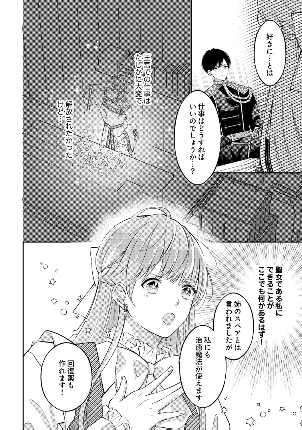 Ane no Spare to Yobareta Migawari Jinsei wa, Kyou de Yameru Koto ni Shimasu Chapter 2 2ページ