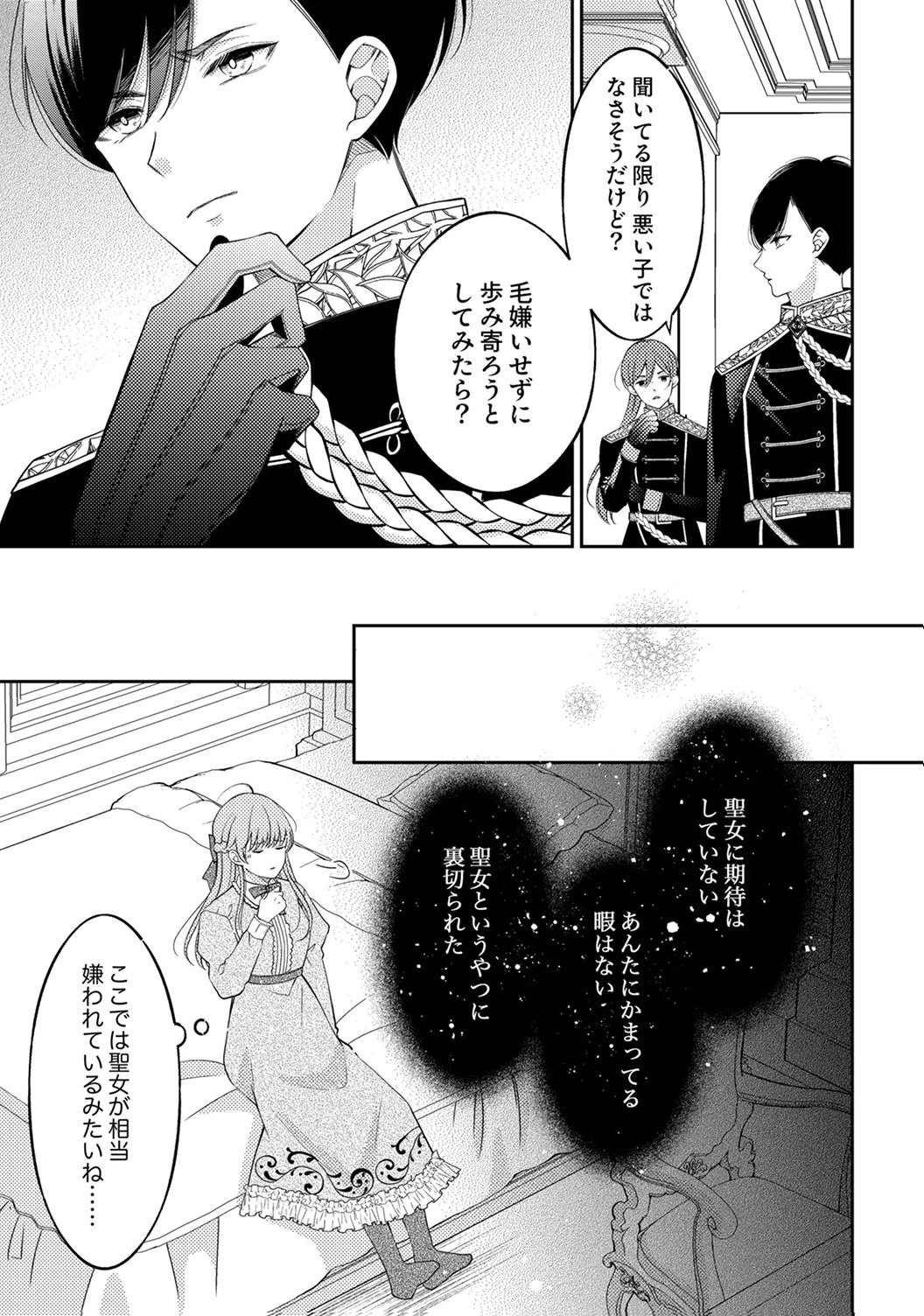 Ane no Spare to Yobareta Migawari Jinsei wa, Kyou de Yameru Koto ni Shimasu Chapter 2 11ページ