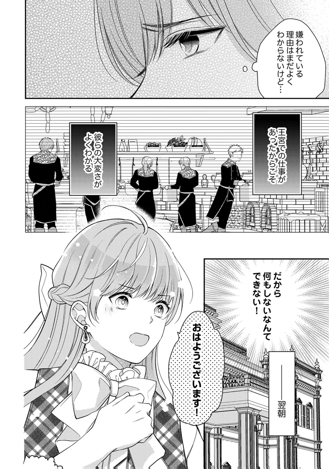 Ane no Spare to Yobareta Migawari Jinsei wa, Kyou de Yameru Koto ni Shimasu Chapter 2 12ページ