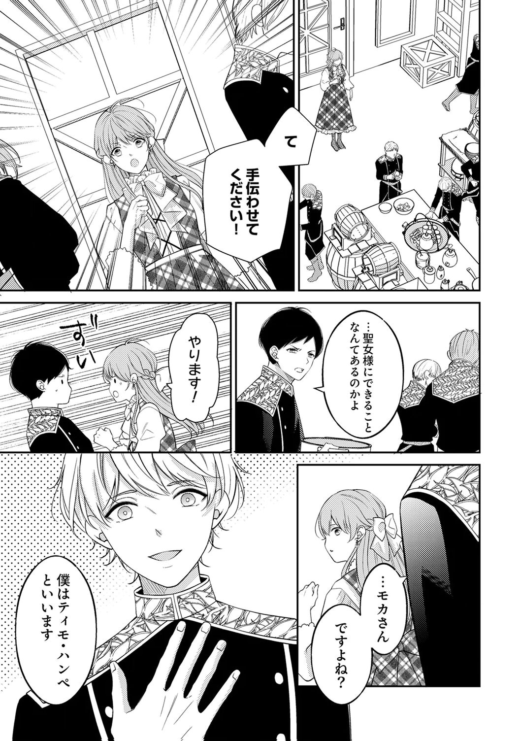 Ane no Spare to Yobareta Migawari Jinsei wa, Kyou de Yameru Koto ni Shimasu Chapter 2 13ページ