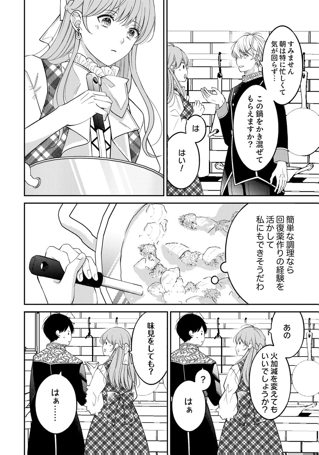 Ane no Spare to Yobareta Migawari Jinsei wa, Kyou de Yameru Koto ni Shimasu Chapter 2 14ページ