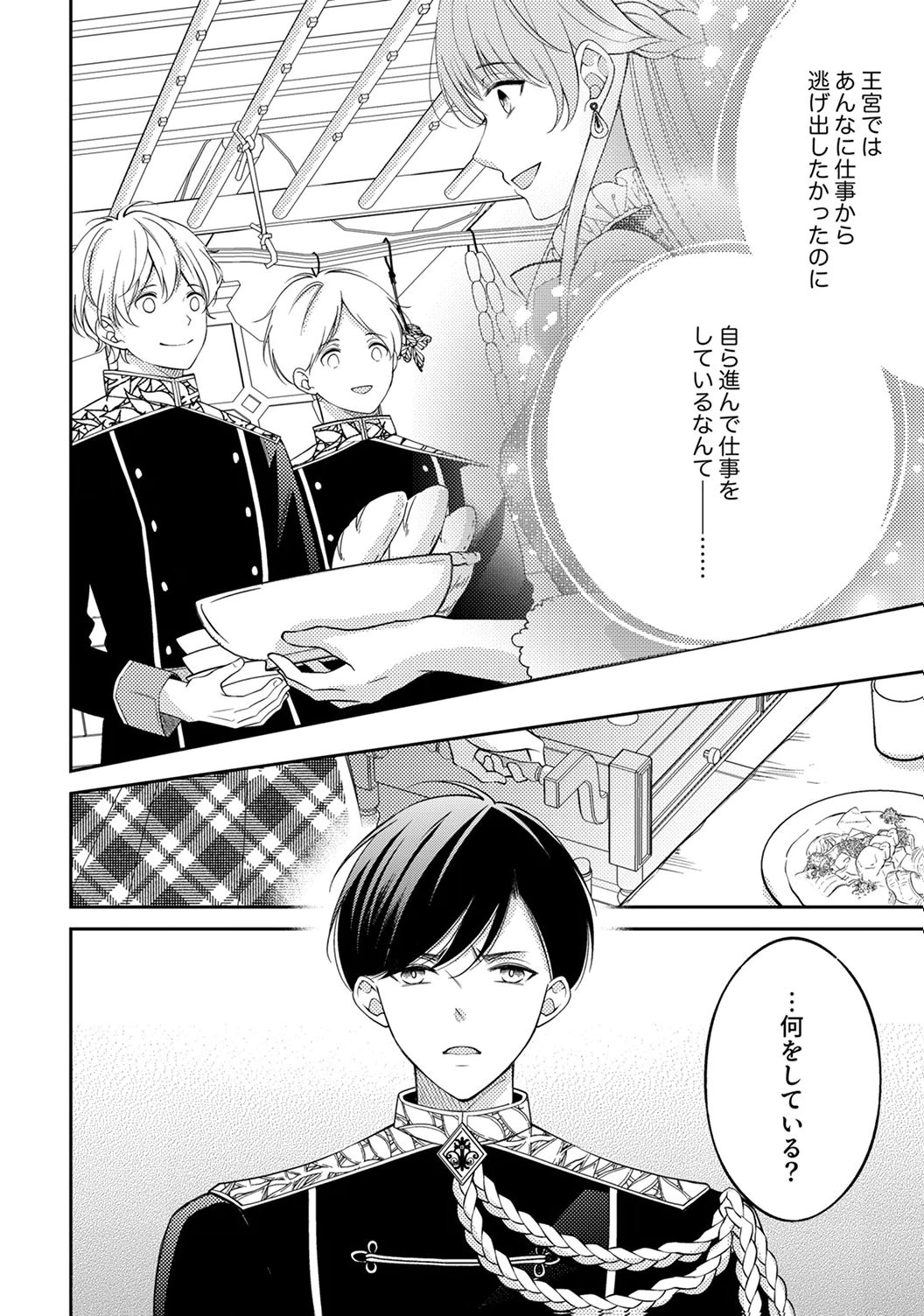Ane no Spare to Yobareta Migawari Jinsei wa, Kyou de Yameru Koto ni Shimasu Chapter 2 16ページ