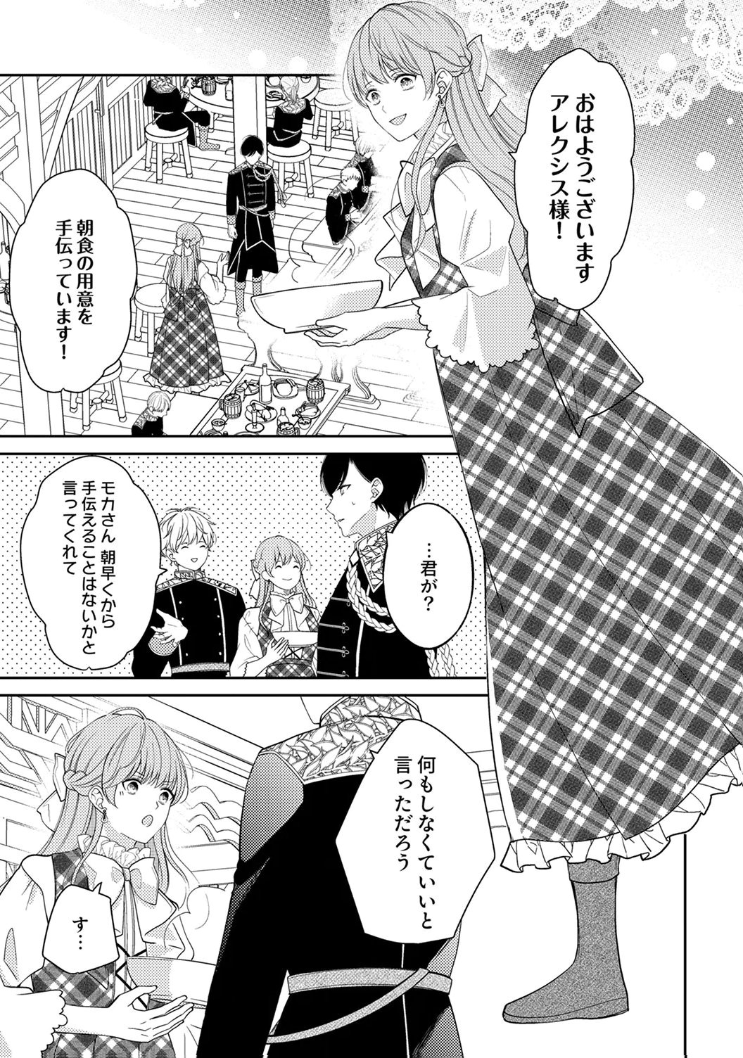Ane no Spare to Yobareta Migawari Jinsei wa, Kyou de Yameru Koto ni Shimasu Chapter 2 17ページ