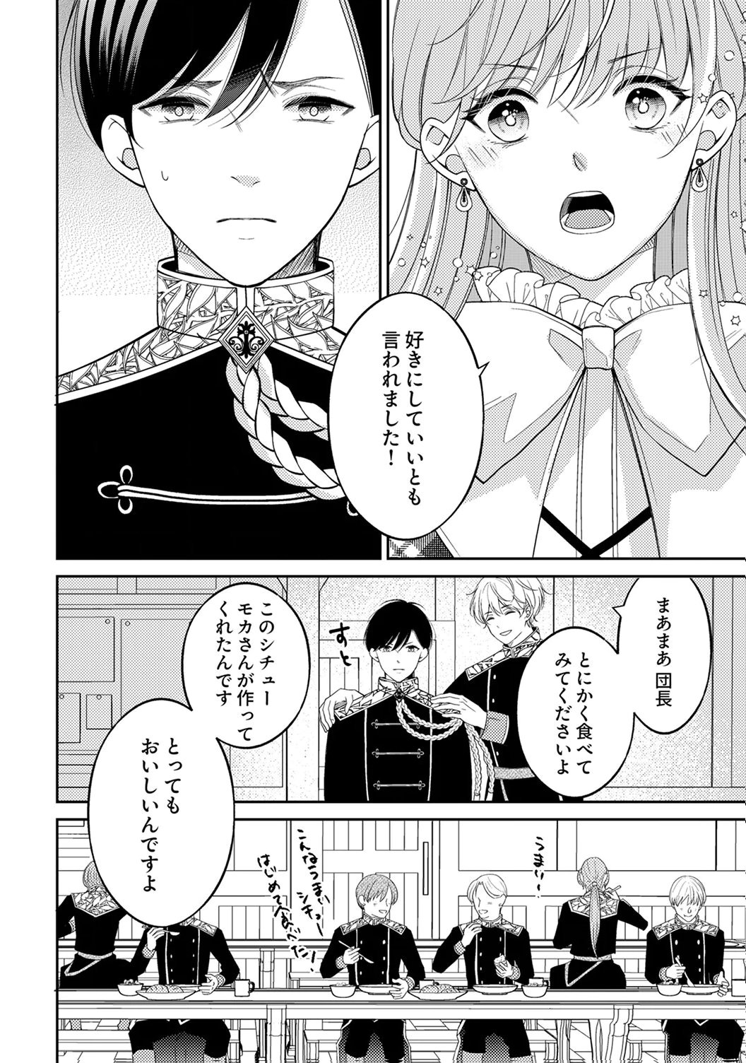 Ane no Spare to Yobareta Migawari Jinsei wa, Kyou de Yameru Koto ni Shimasu Chapter 2 18ページ