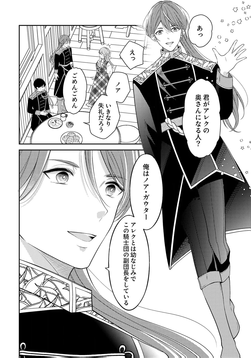 Ane no Spare to Yobareta Migawari Jinsei wa, Kyou de Yameru Koto ni Shimasu Chapter 2 20ページ