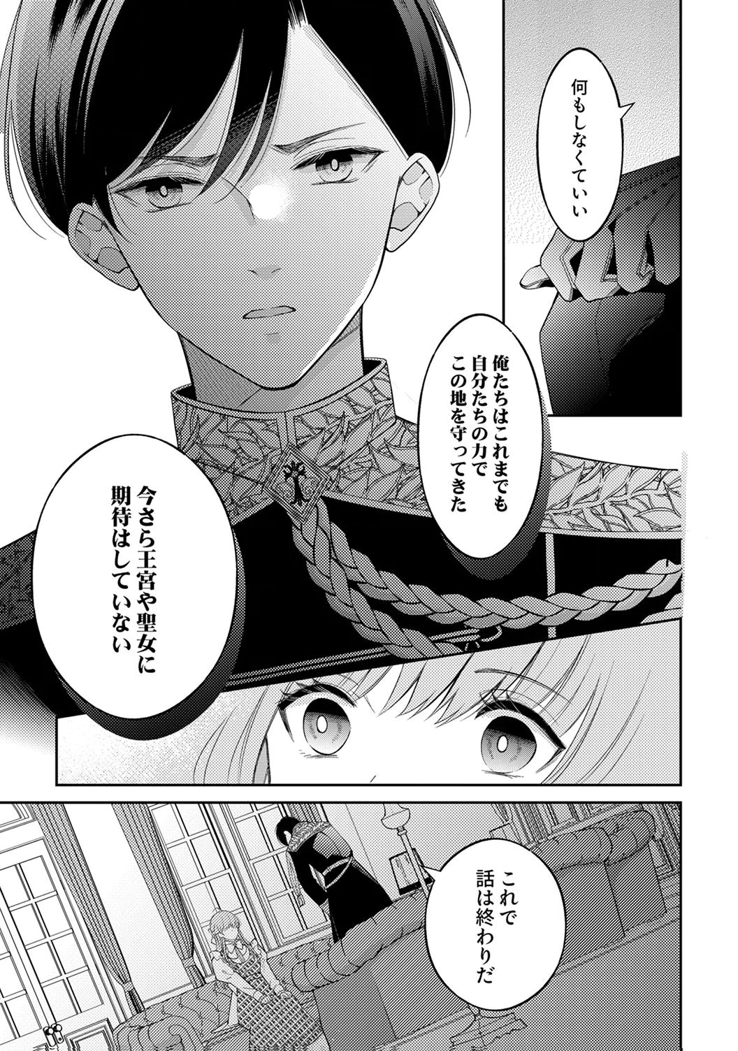 Ane no Spare to Yobareta Migawari Jinsei wa, Kyou de Yameru Koto ni Shimasu Chapter 2 3ページ