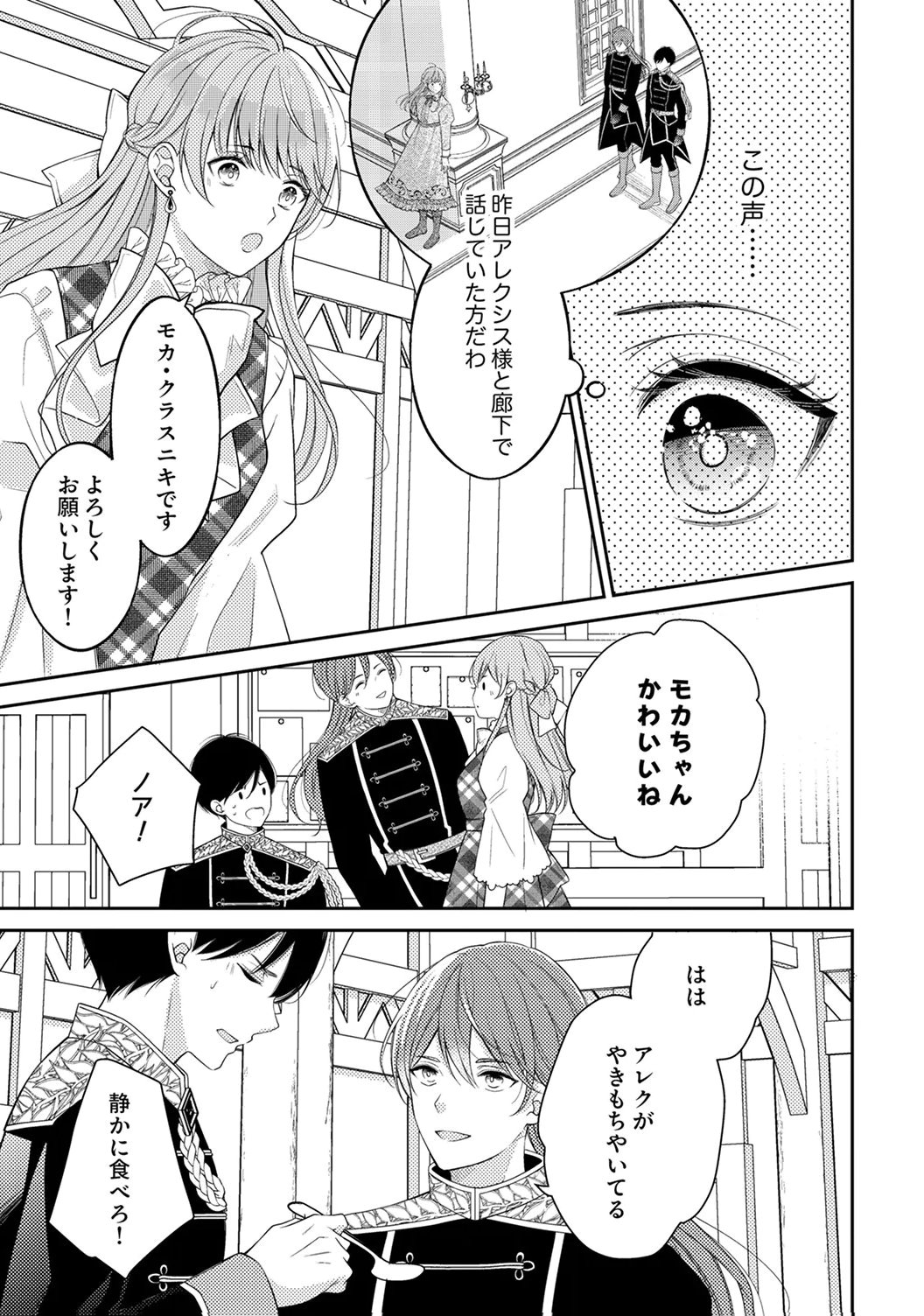 Ane no Spare to Yobareta Migawari Jinsei wa, Kyou de Yameru Koto ni Shimasu Chapter 2 21ページ