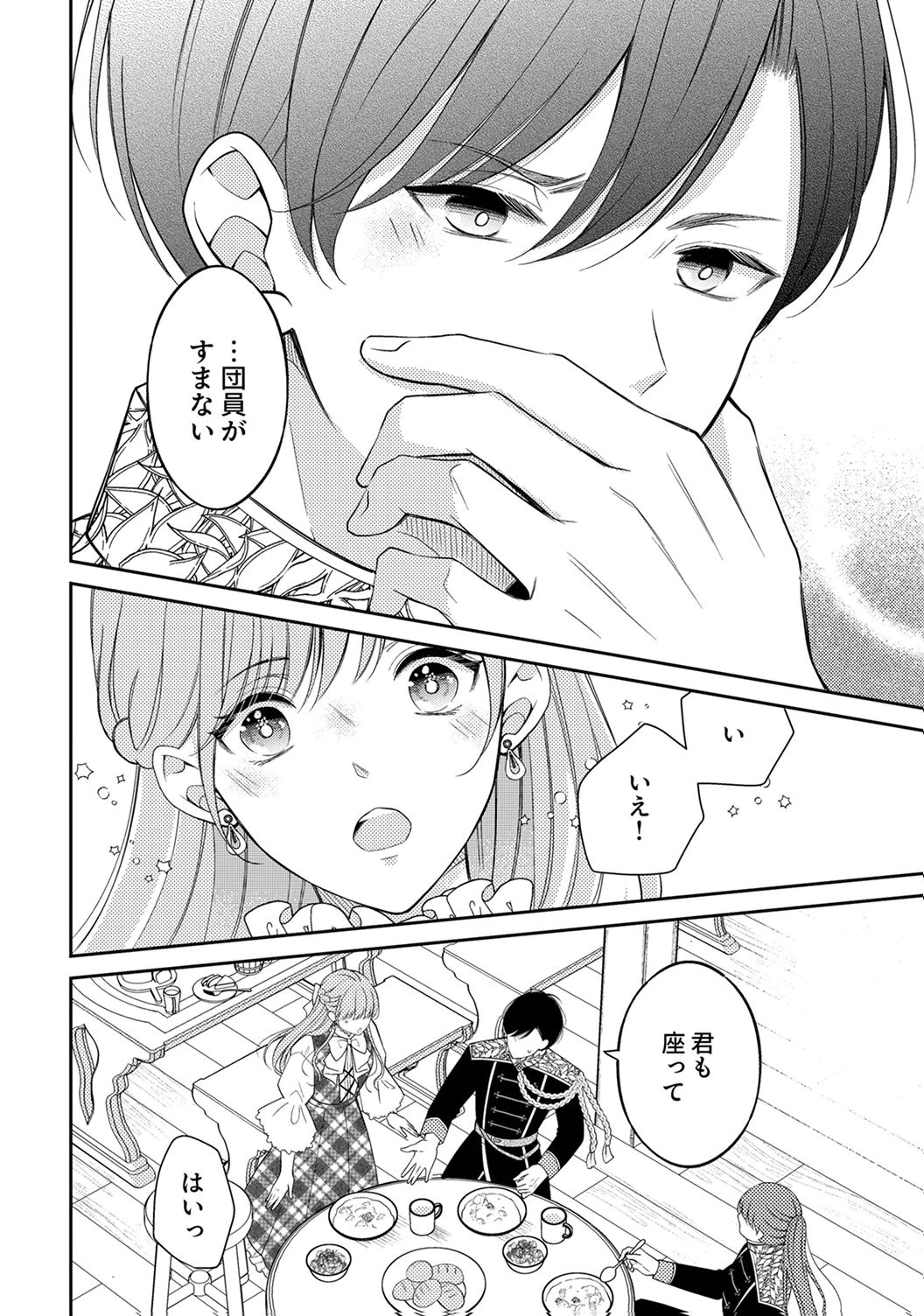 Ane no Spare to Yobareta Migawari Jinsei wa, Kyou de Yameru Koto ni Shimasu Chapter 2 22ページ