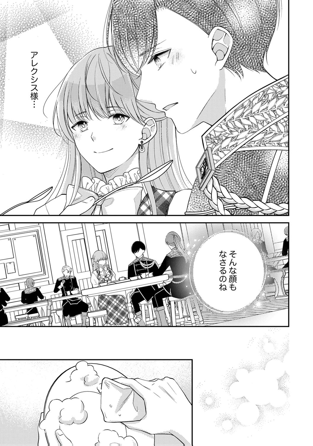 Ane no Spare to Yobareta Migawari Jinsei wa, Kyou de Yameru Koto ni Shimasu Chapter 2 23ページ