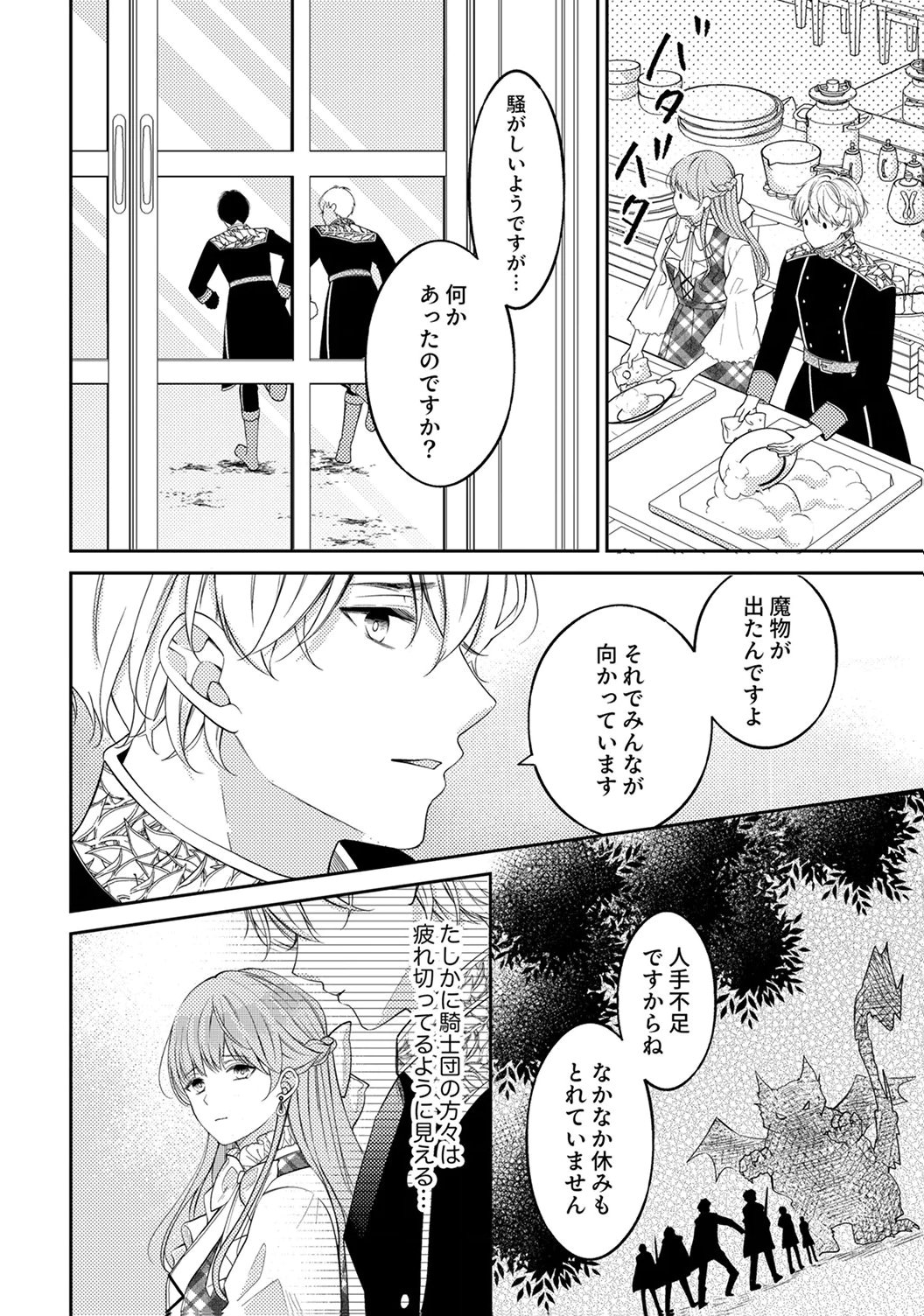 Ane no Spare to Yobareta Migawari Jinsei wa, Kyou de Yameru Koto ni Shimasu Chapter 2 24ページ