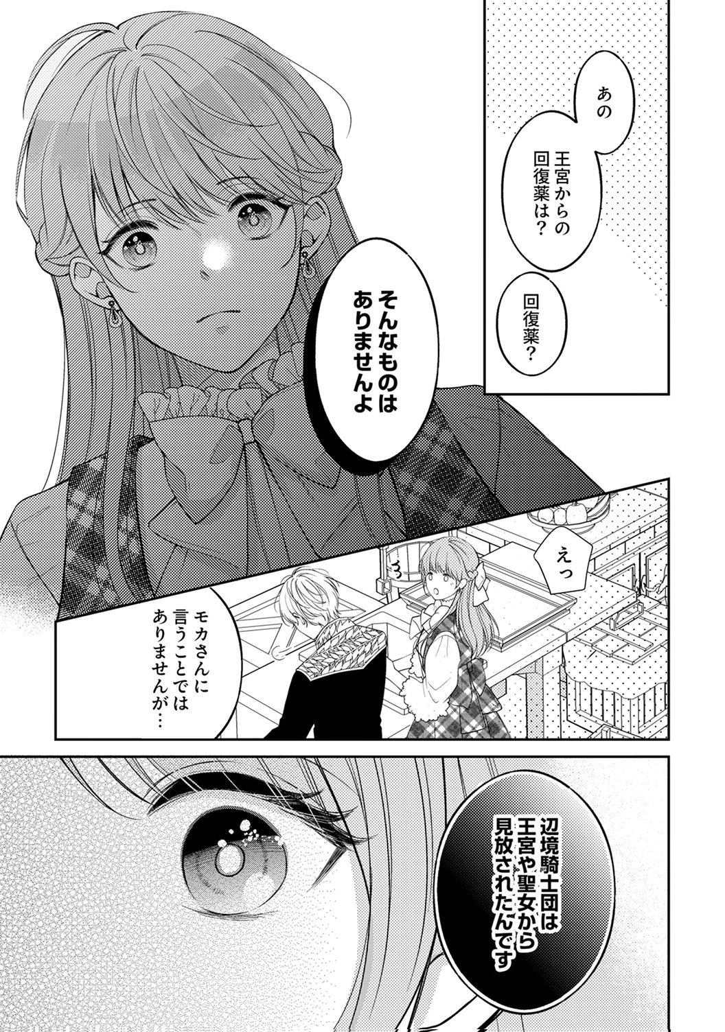 Ane no Spare to Yobareta Migawari Jinsei wa, Kyou de Yameru Koto ni Shimasu Chapter 2 25ページ