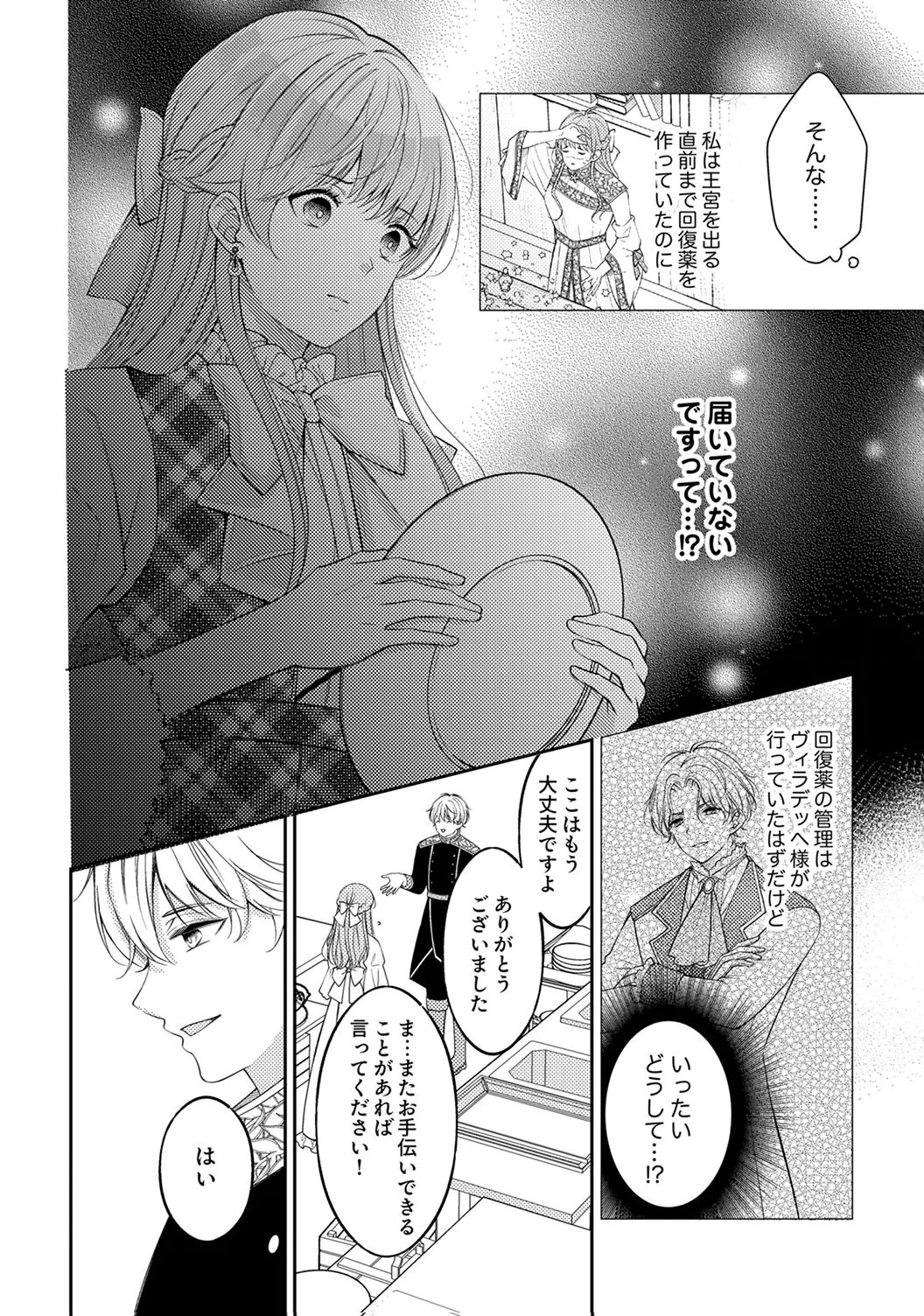 Ane no Spare to Yobareta Migawari Jinsei wa, Kyou de Yameru Koto ni Shimasu Chapter 2 26ページ
