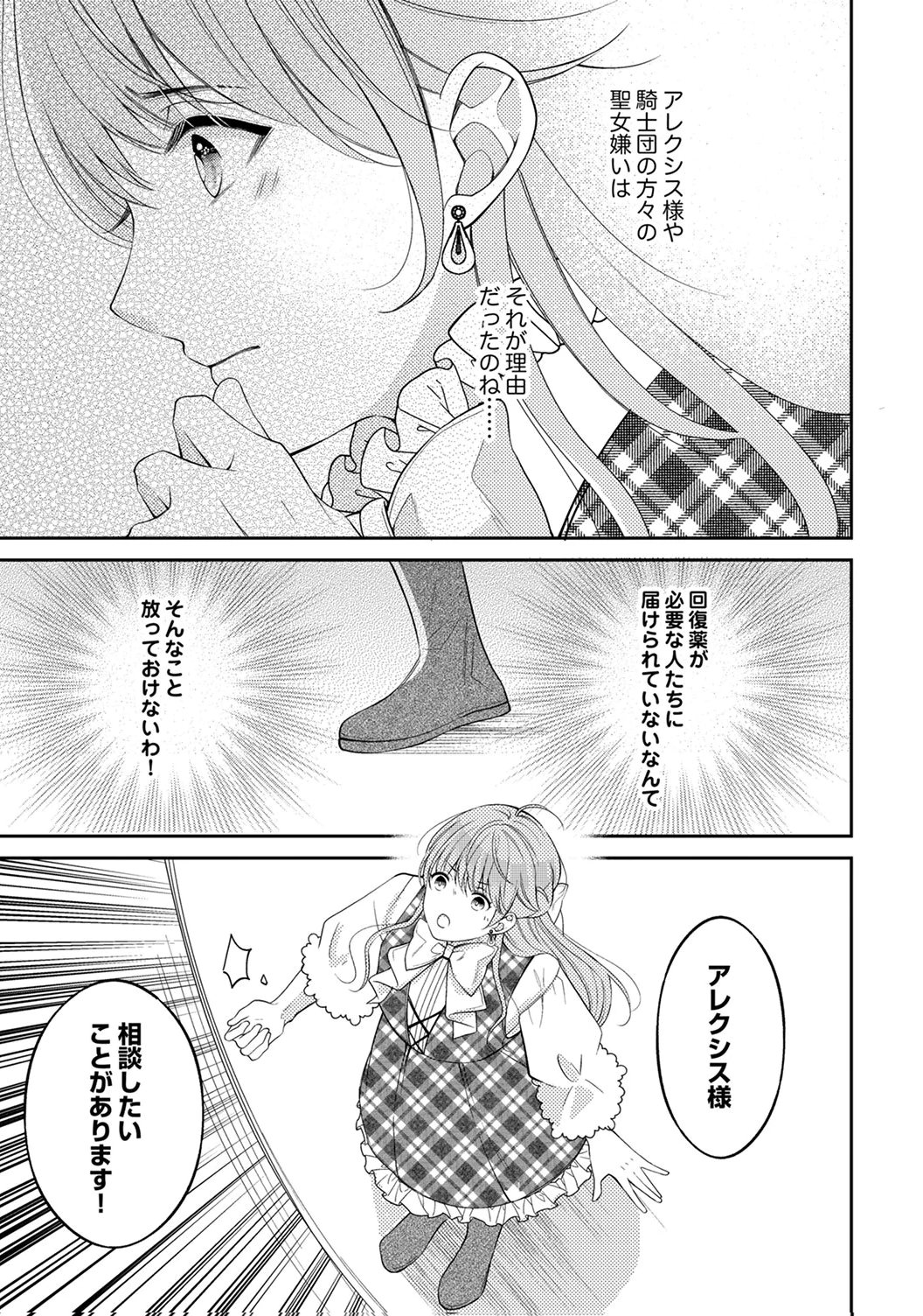 Ane no Spare to Yobareta Migawari Jinsei wa, Kyou de Yameru Koto ni Shimasu Chapter 2 27ページ