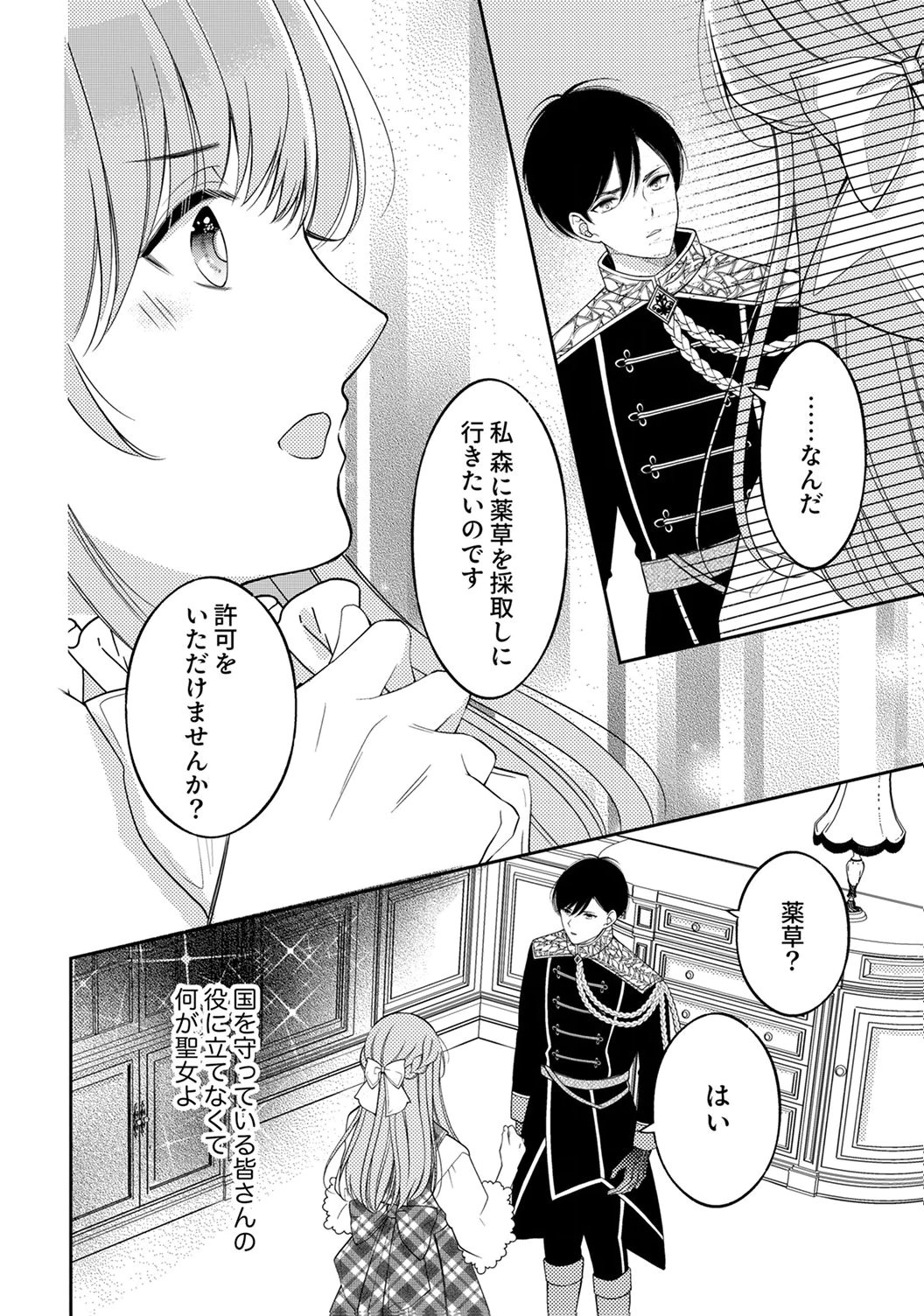 Ane no Spare to Yobareta Migawari Jinsei wa, Kyou de Yameru Koto ni Shimasu Chapter 2 28ページ