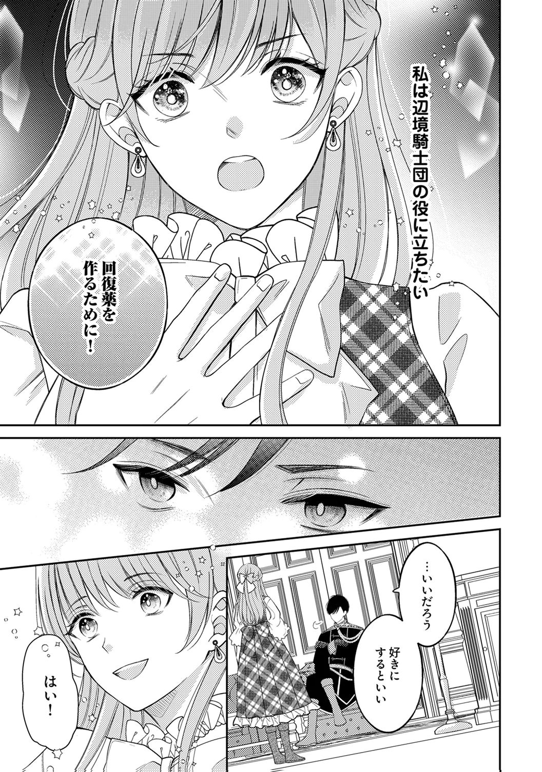 Ane no Spare to Yobareta Migawari Jinsei wa, Kyou de Yameru Koto ni Shimasu Chapter 2 29ページ
