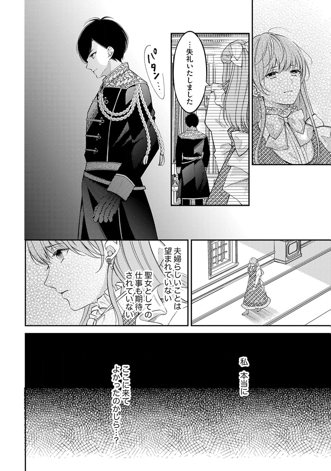 Ane no Spare to Yobareta Migawari Jinsei wa, Kyou de Yameru Koto ni Shimasu Chapter 2 4ページ
