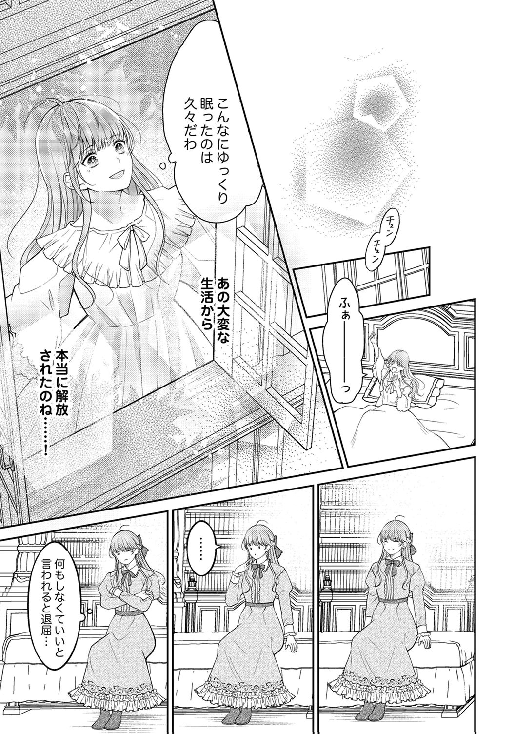 Ane no Spare to Yobareta Migawari Jinsei wa, Kyou de Yameru Koto ni Shimasu Chapter 2 5ページ