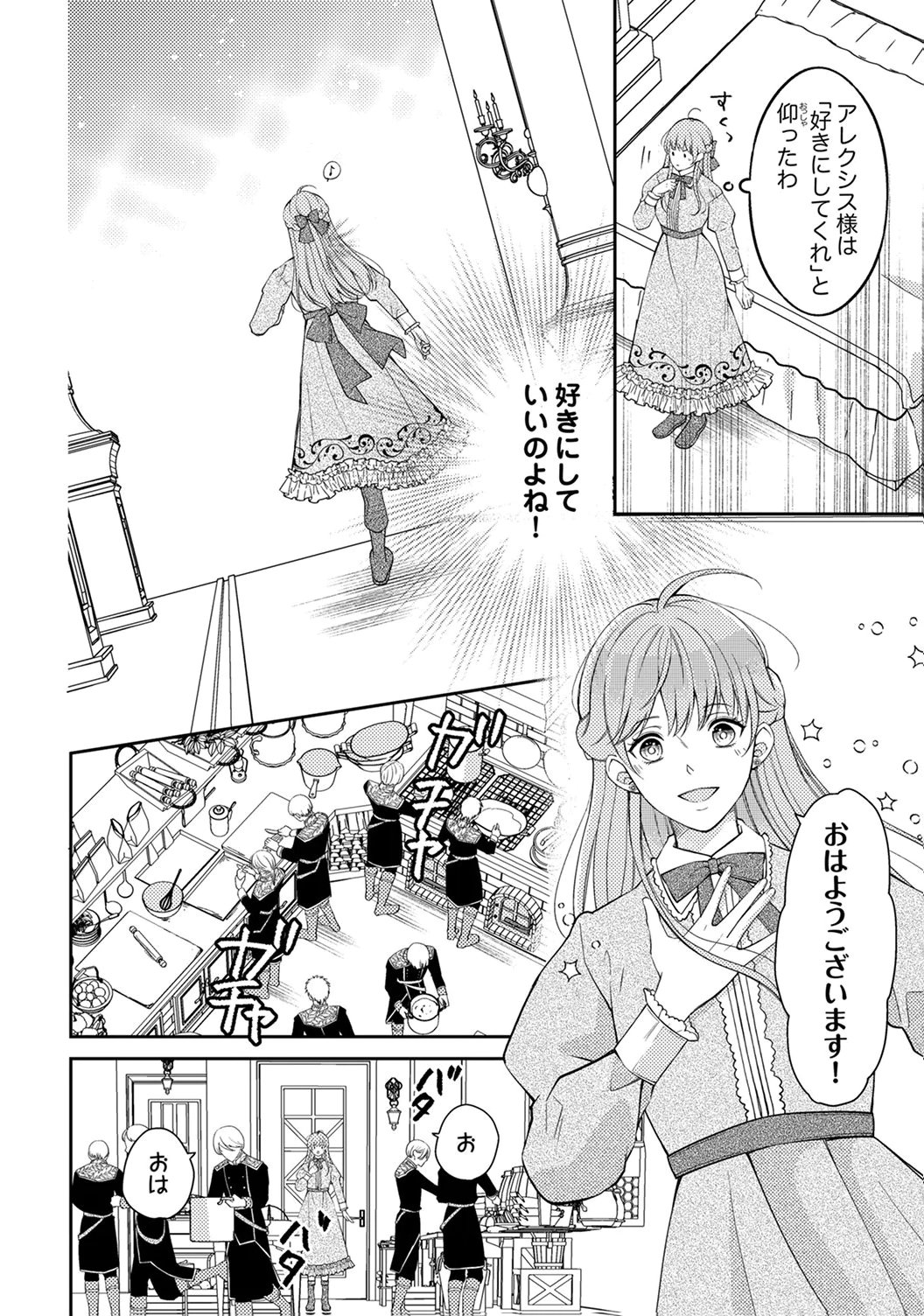 Ane no Spare to Yobareta Migawari Jinsei wa, Kyou de Yameru Koto ni Shimasu Chapter 2 6ページ