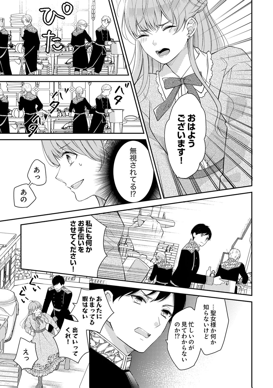 Ane no Spare to Yobareta Migawari Jinsei wa, Kyou de Yameru Koto ni Shimasu Chapter 2 7ページ