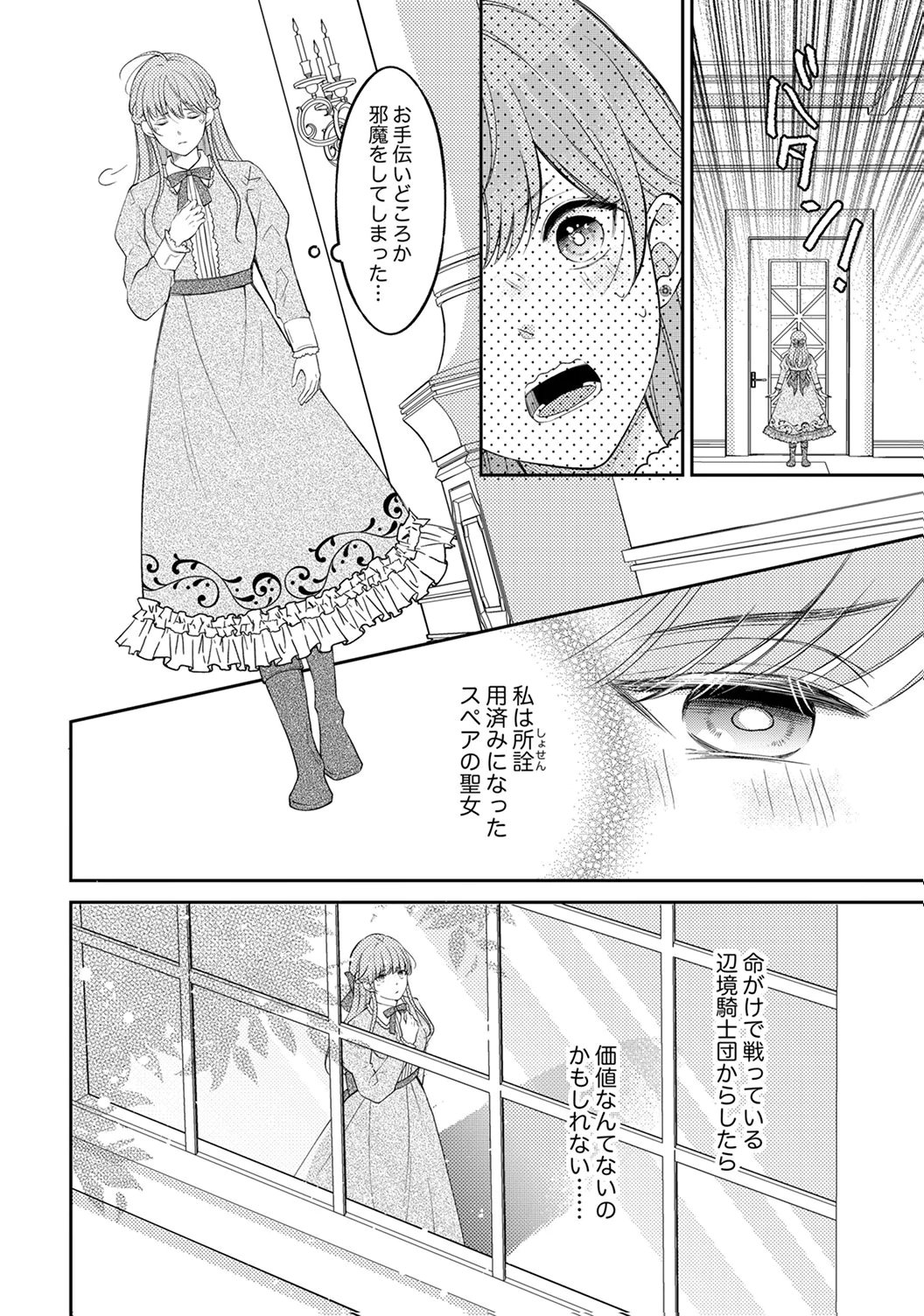 Ane no Spare to Yobareta Migawari Jinsei wa, Kyou de Yameru Koto ni Shimasu Chapter 2 8ページ