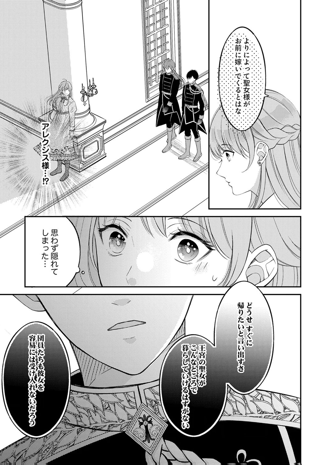 Ane no Spare to Yobareta Migawari Jinsei wa, Kyou de Yameru Koto ni Shimasu Chapter 2 9ページ