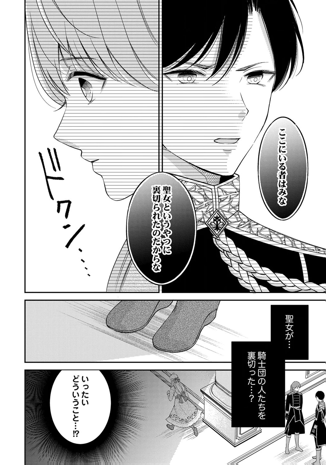 Ane no Spare to Yobareta Migawari Jinsei wa, Kyou de Yameru Koto ni Shimasu Chapter 2 10ページ