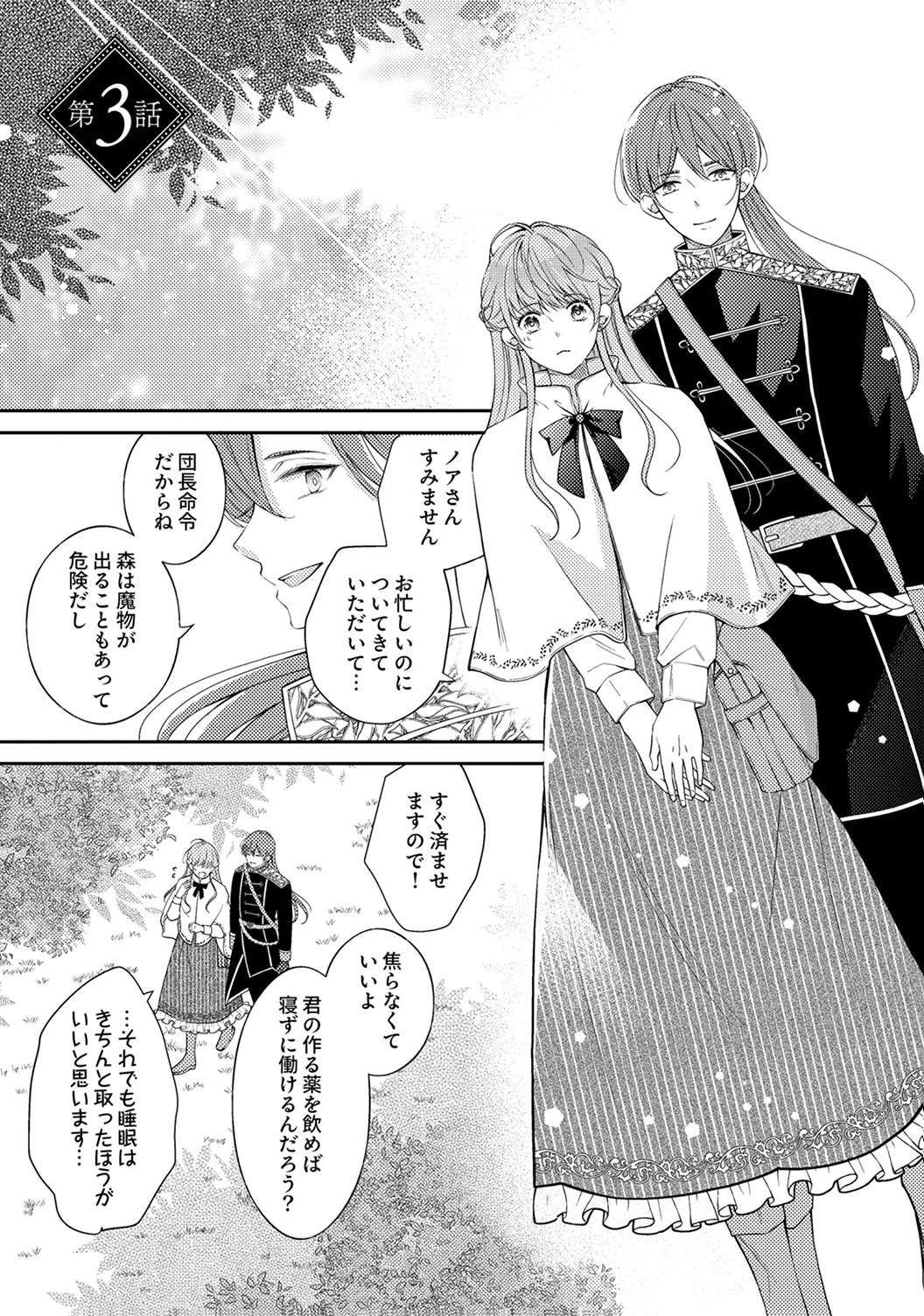 Ane no Spare to Yobareta Migawari Jinsei wa, Kyou de Yameru Koto ni Shimasu Chapter 3 1ページ