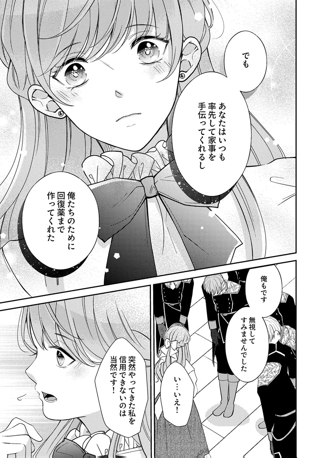 Ane no Spare to Yobareta Migawari Jinsei wa, Kyou de Yameru Koto ni Shimasu Chapter 3 11ページ