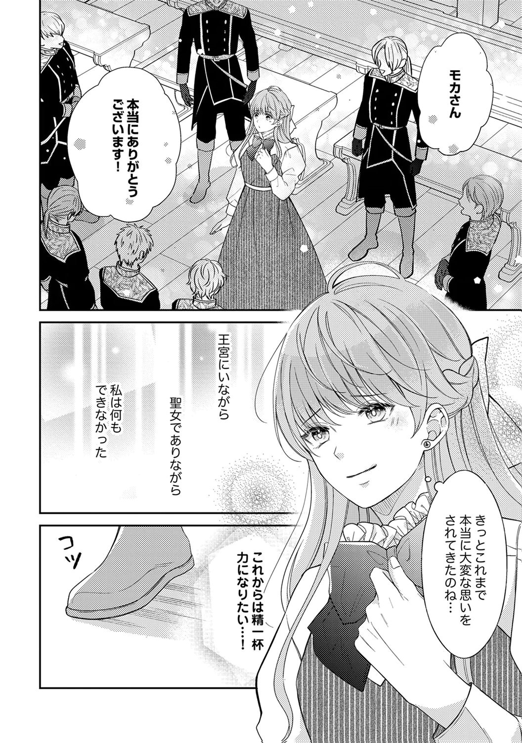 Ane no Spare to Yobareta Migawari Jinsei wa, Kyou de Yameru Koto ni Shimasu Chapter 3 12ページ