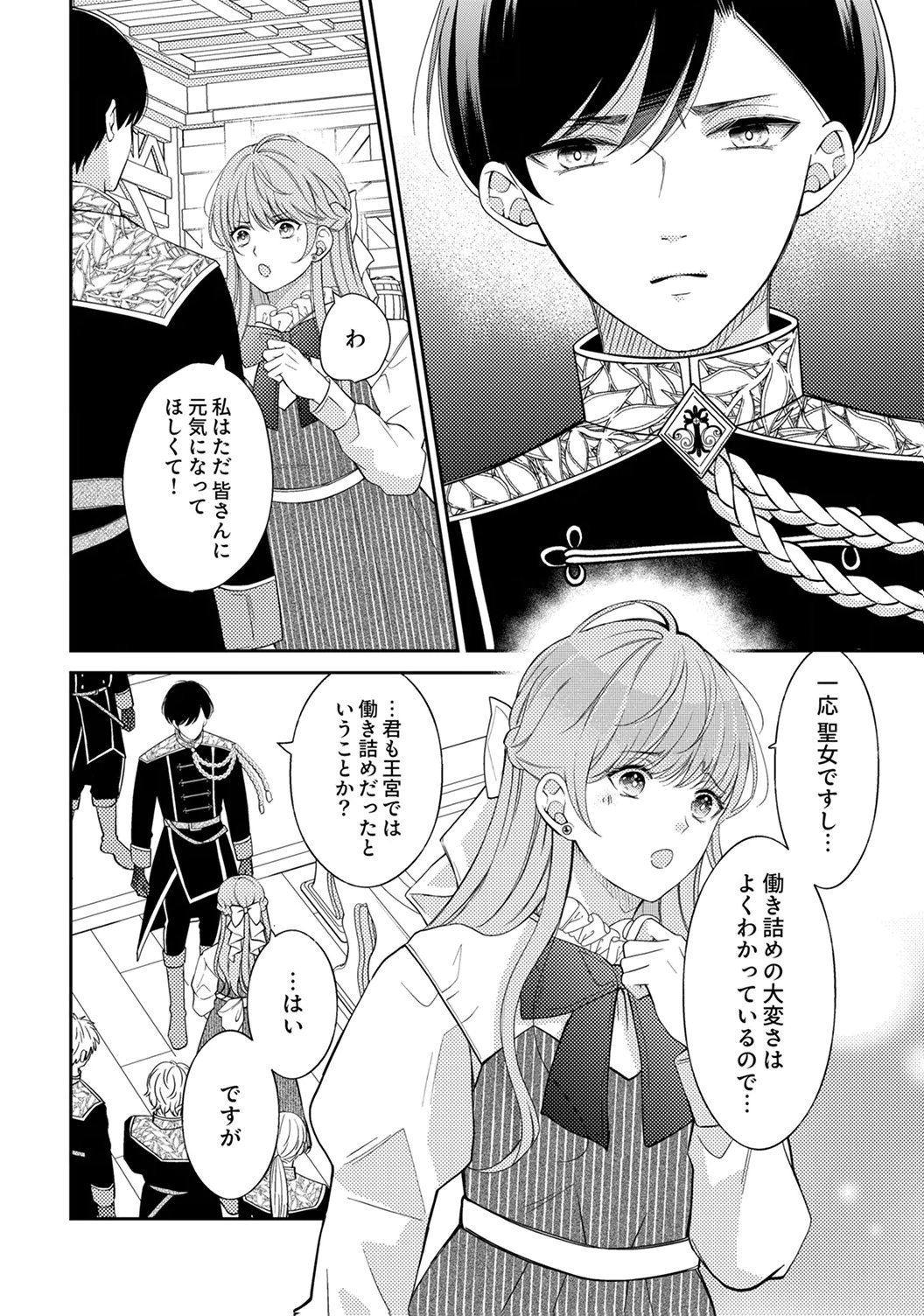 Ane no Spare to Yobareta Migawari Jinsei wa, Kyou de Yameru Koto ni Shimasu Chapter 3 14ページ