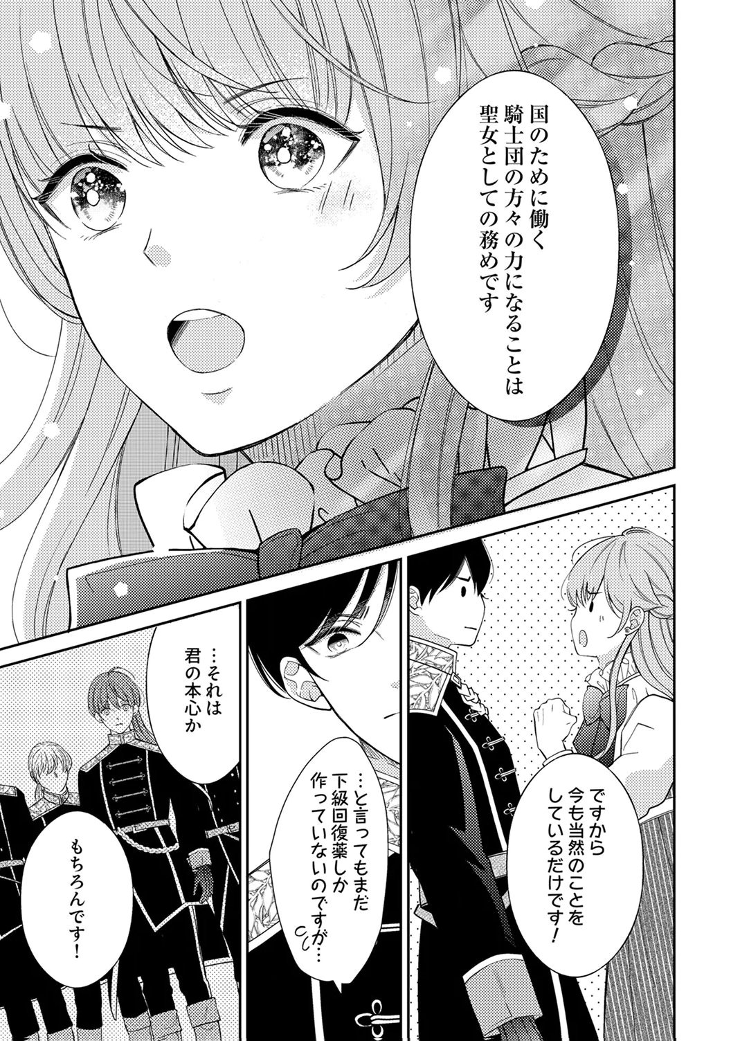 Ane no Spare to Yobareta Migawari Jinsei wa, Kyou de Yameru Koto ni Shimasu Chapter 3 15ページ