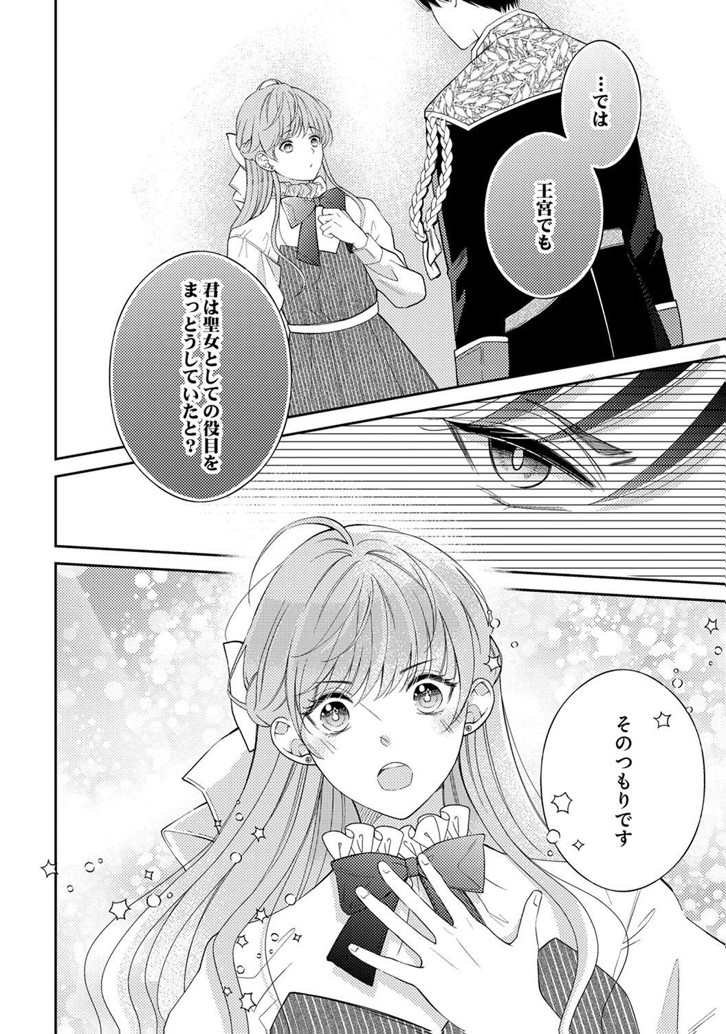 Ane no Spare to Yobareta Migawari Jinsei wa, Kyou de Yameru Koto ni Shimasu Chapter 3 16ページ