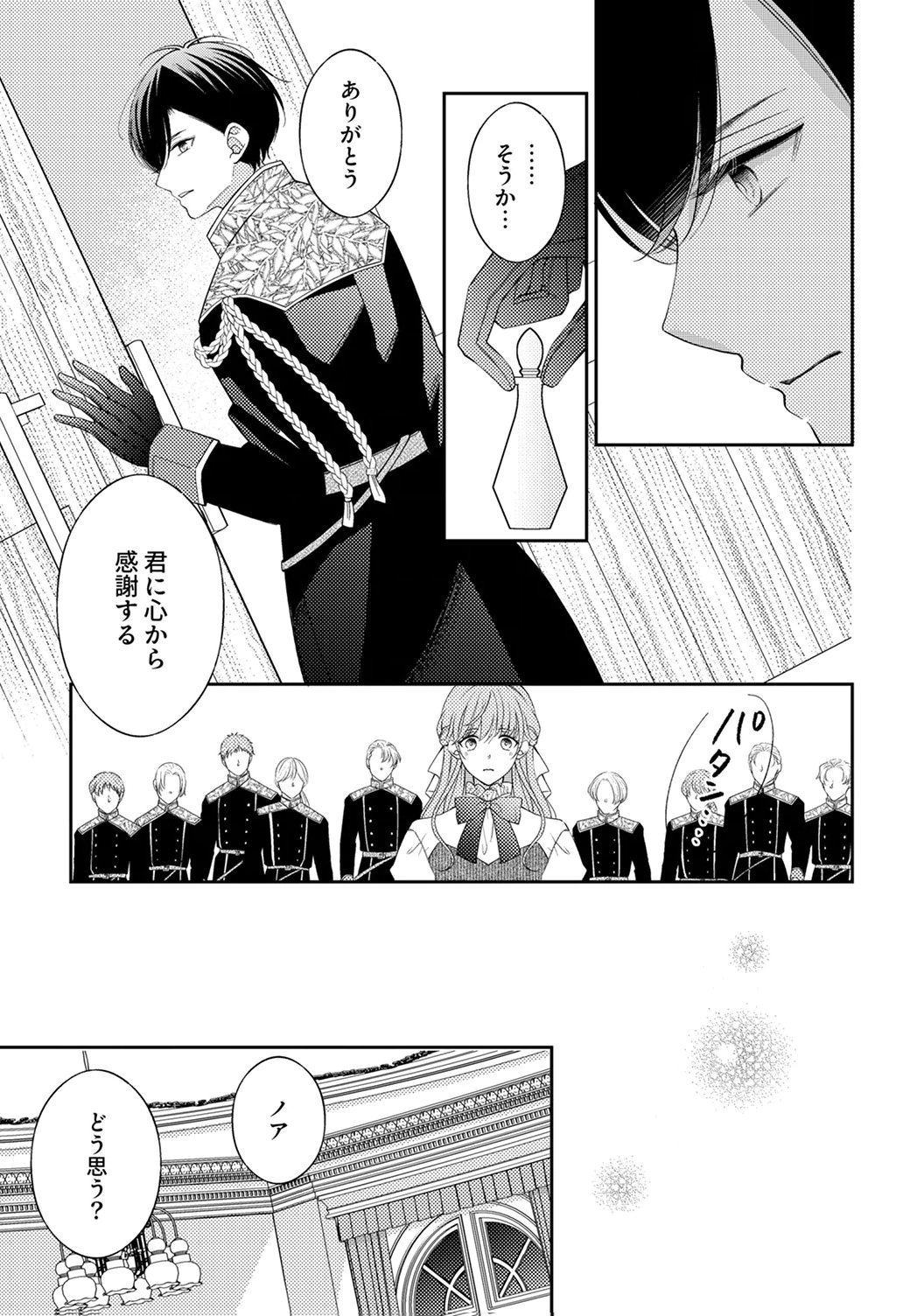 Ane no Spare to Yobareta Migawari Jinsei wa, Kyou de Yameru Koto ni Shimasu Chapter 3 17ページ