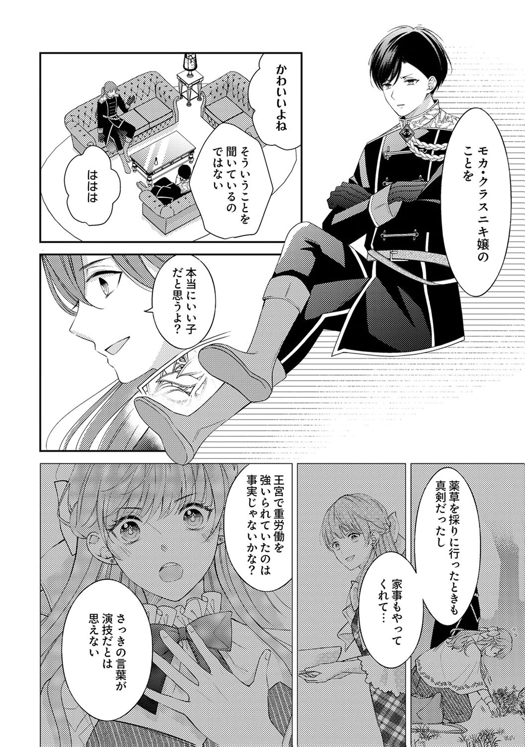 Ane no Spare to Yobareta Migawari Jinsei wa, Kyou de Yameru Koto ni Shimasu Chapter 3 18ページ