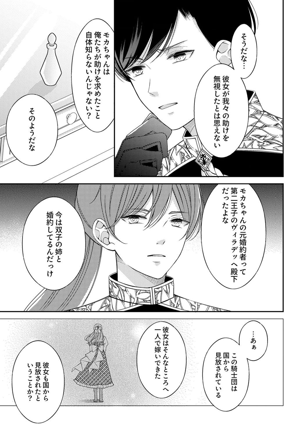 Ane no Spare to Yobareta Migawari Jinsei wa, Kyou de Yameru Koto ni Shimasu Chapter 3 19ページ