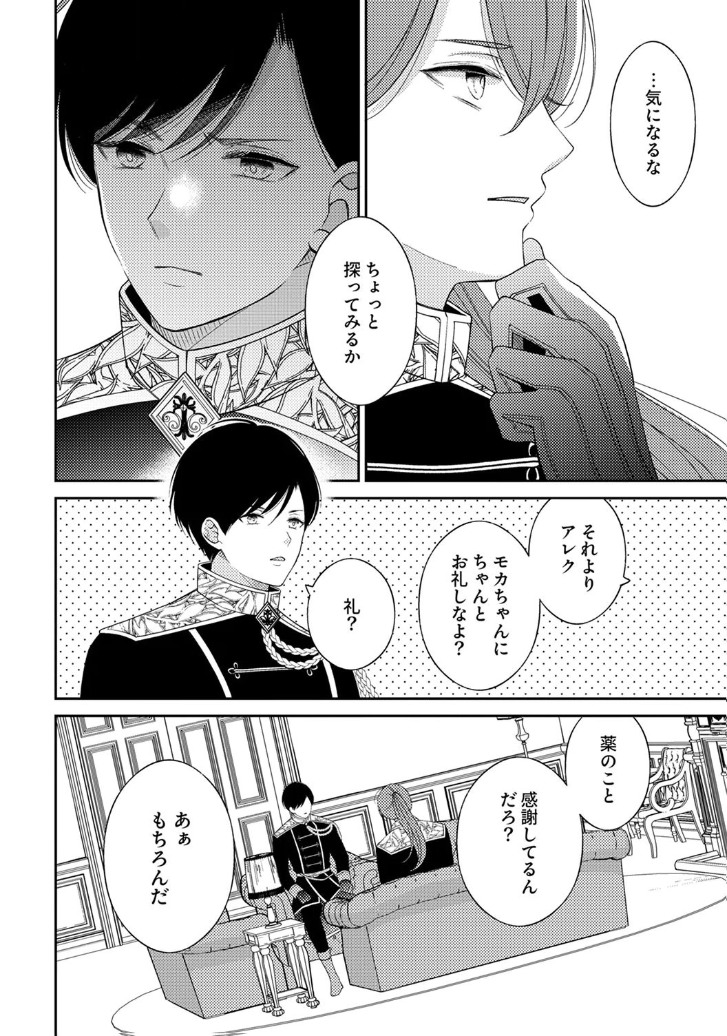 Ane no Spare to Yobareta Migawari Jinsei wa, Kyou de Yameru Koto ni Shimasu Chapter 3 20ページ