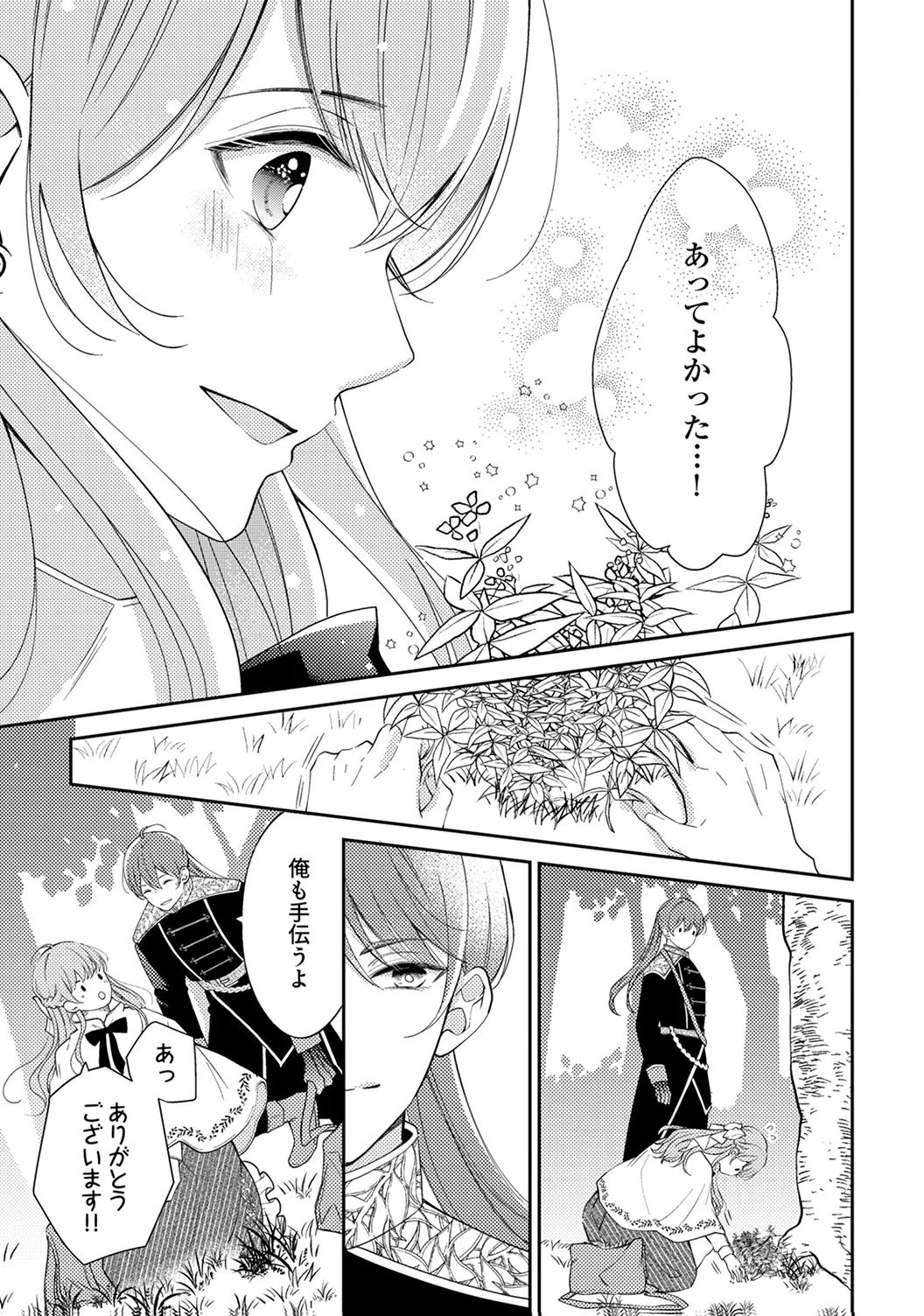 Ane no Spare to Yobareta Migawari Jinsei wa, Kyou de Yameru Koto ni Shimasu Chapter 3 3ページ