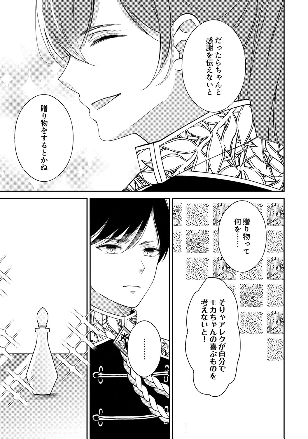 Ane no Spare to Yobareta Migawari Jinsei wa, Kyou de Yameru Koto ni Shimasu Chapter 3 21ページ