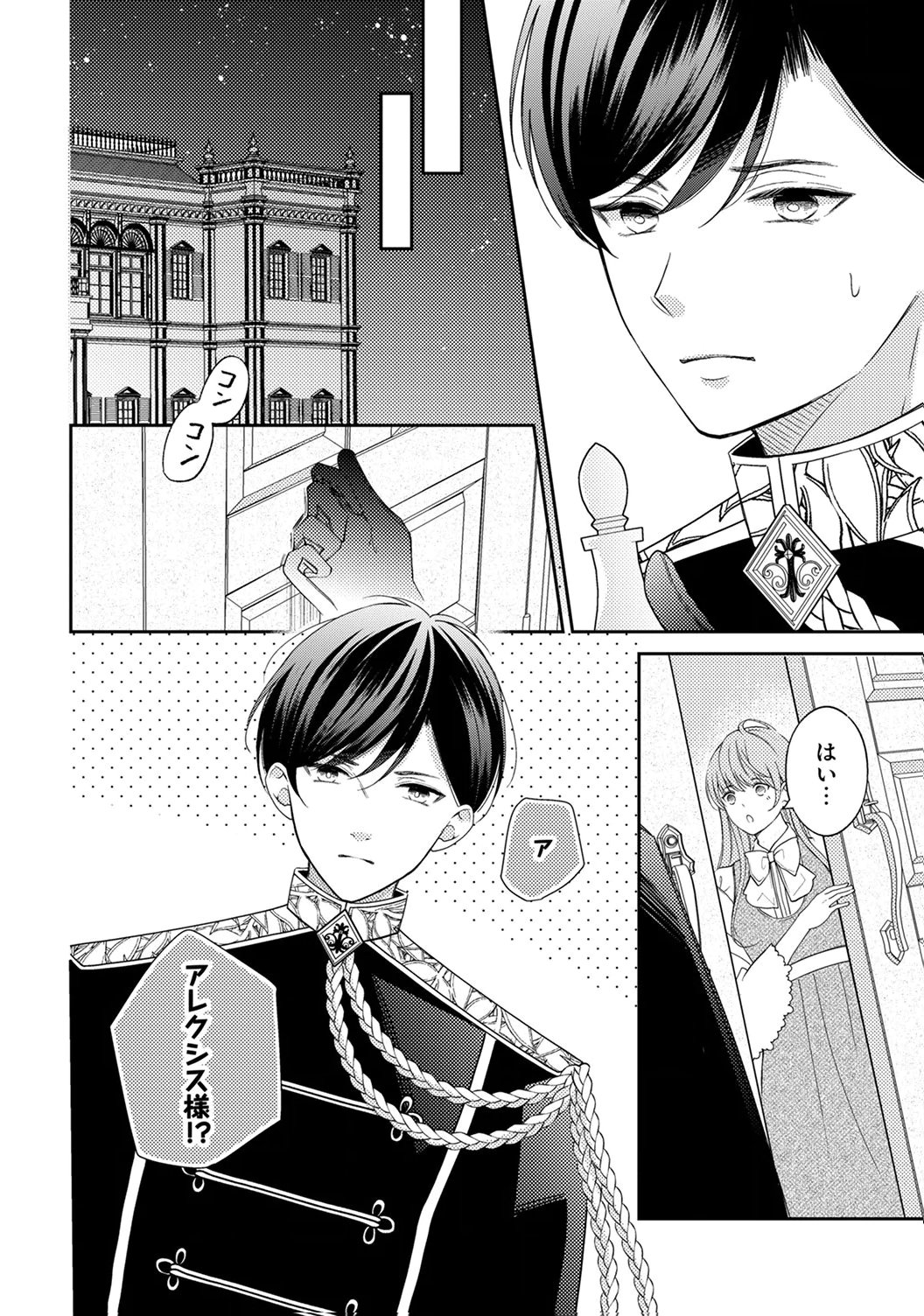 Ane no Spare to Yobareta Migawari Jinsei wa, Kyou de Yameru Koto ni Shimasu Chapter 3 22ページ