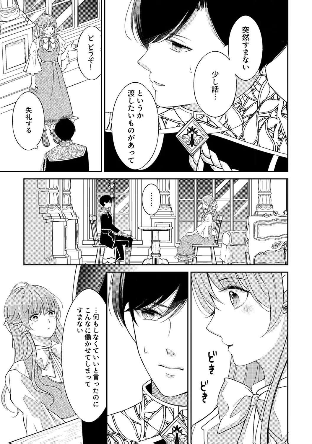 Ane no Spare to Yobareta Migawari Jinsei wa, Kyou de Yameru Koto ni Shimasu Chapter 3 23ページ