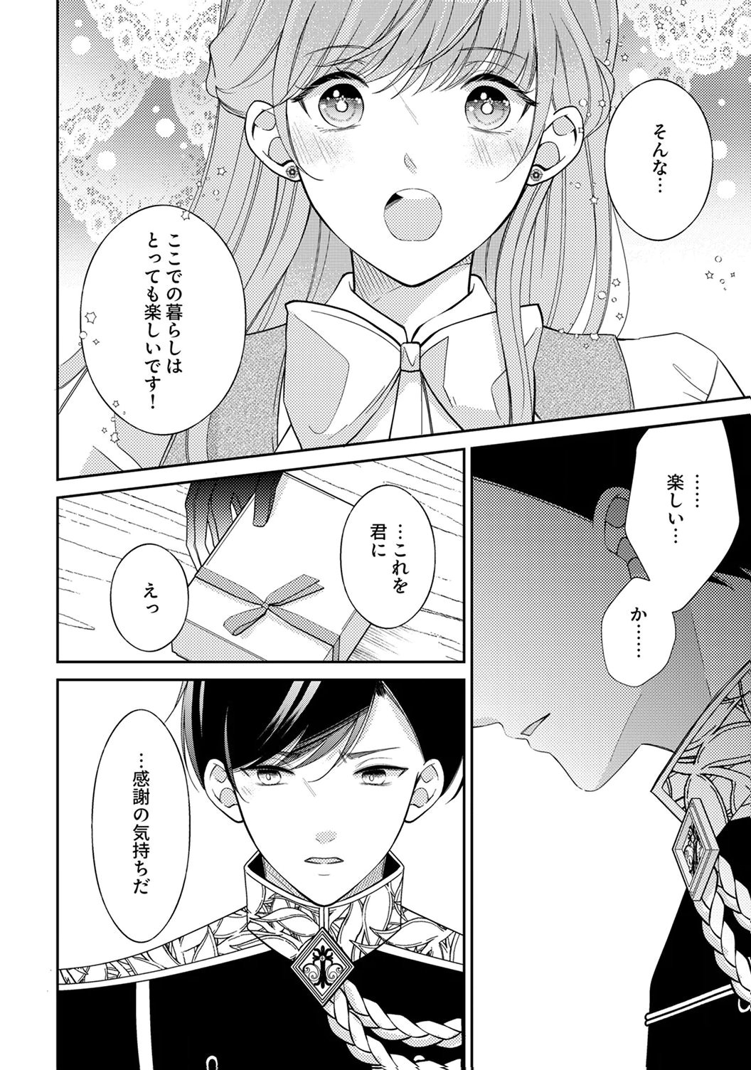 Ane no Spare to Yobareta Migawari Jinsei wa, Kyou de Yameru Koto ni Shimasu Chapter 3 24ページ